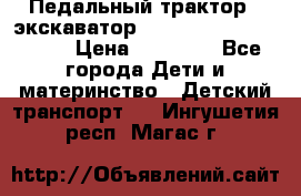 611133 Педальный трактор - экскаватор rollyFarmtrac MF 8650 › Цена ­ 14 750 - Все города Дети и материнство » Детский транспорт   . Ингушетия респ.,Магас г.